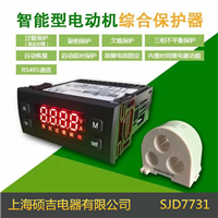 SJD7731智能數字式熱繼電器/電動(dòng)機綜合保護器(定時(shí)限)10-1000A